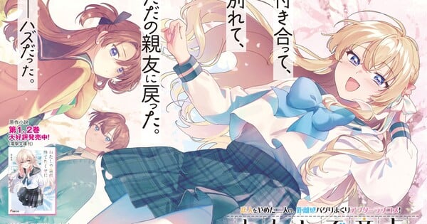 Manga adaptation announcement for Watashi de Dōtei Suteta Kuse ni