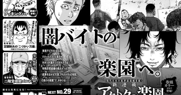 Akutoku no Rakuen manga promotional artwork from Morning Magazine