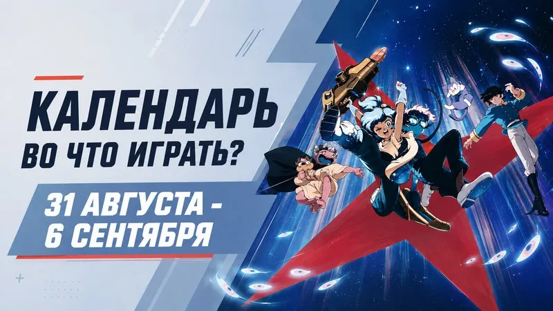 8월 31일~9월 6일 출시 일정