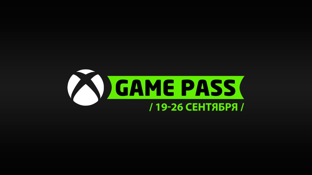 Game Pass roundup for September 19–26, 2026