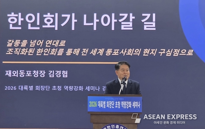 세계한인총연합회 역량강화 세미나