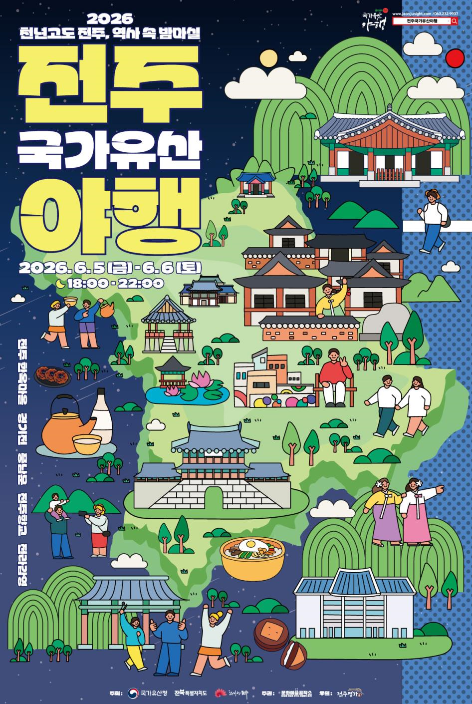 2026 Jeonju National Heritage Night Promo