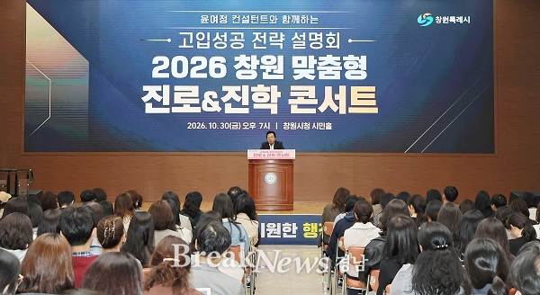 창원 진로진학 콘서트 현장