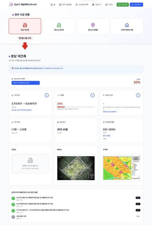 성남시 개발톡톡 홈페이지 화면