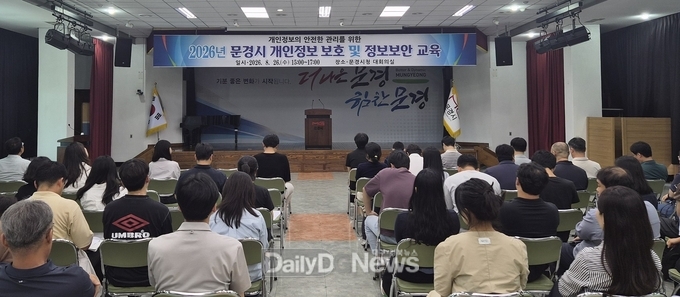 Photo of Mungyeong's information security training session