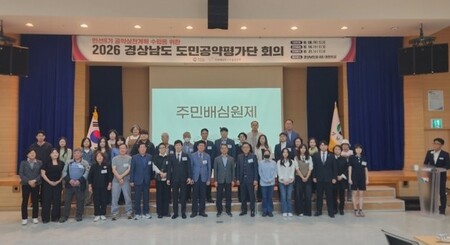 Gyeongnam Citizens' Pledge Evaluation Team Meeting