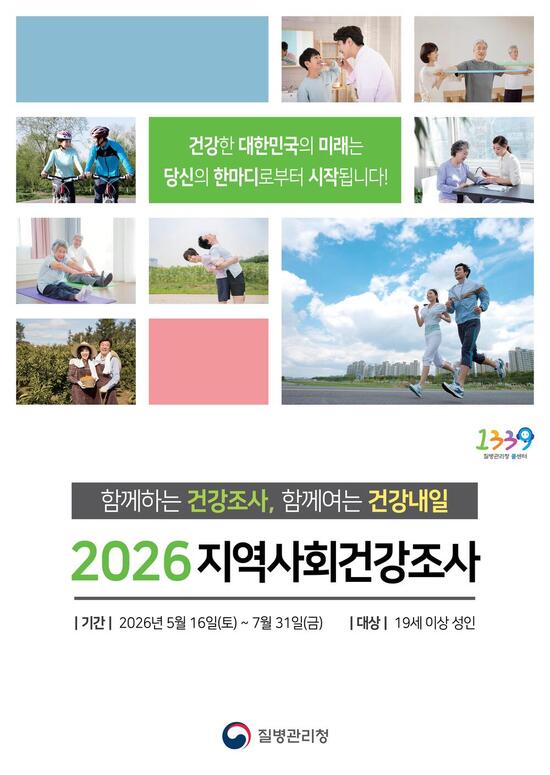 Jeonju 2026 Community Health Survey