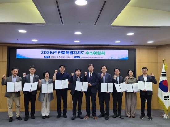 전북특별자치도 수소위원회 회의 모습