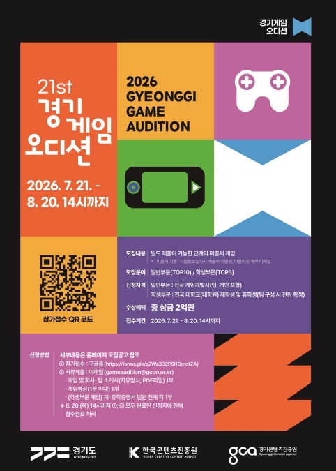 Poster for the 21st Gyeonggi Game Audition