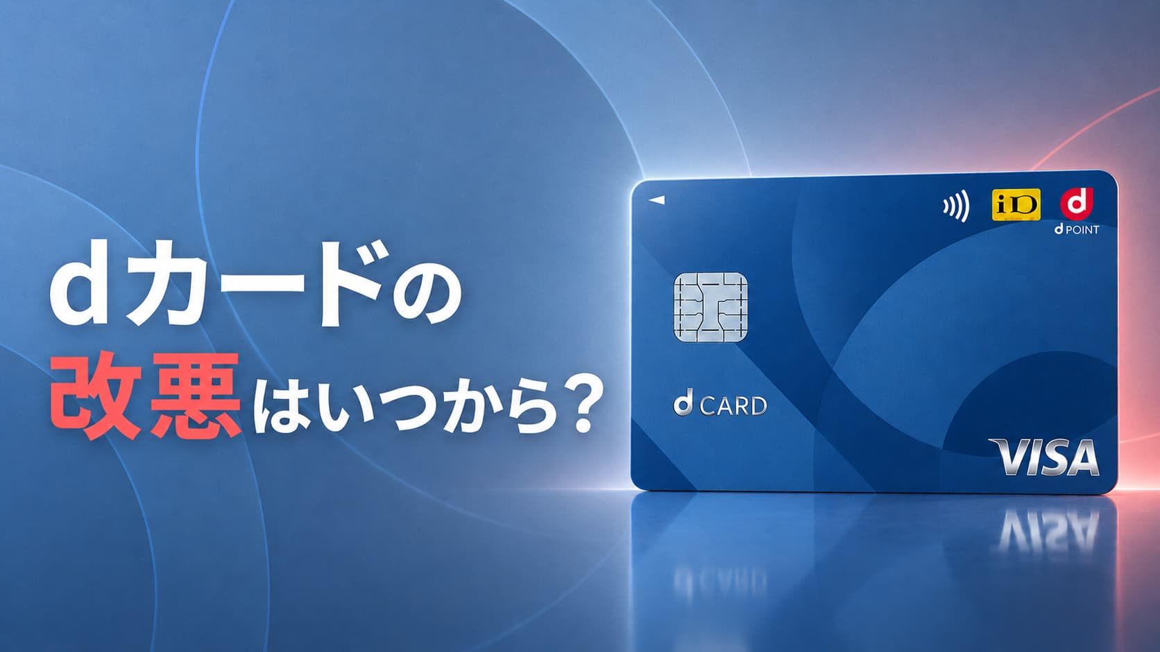 dCard reward changes announcement