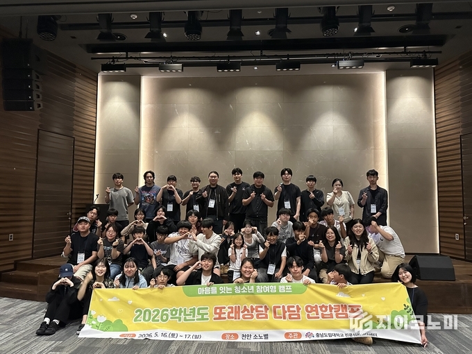 Chungnam State University Peer Counseling Dadam Joint Camp