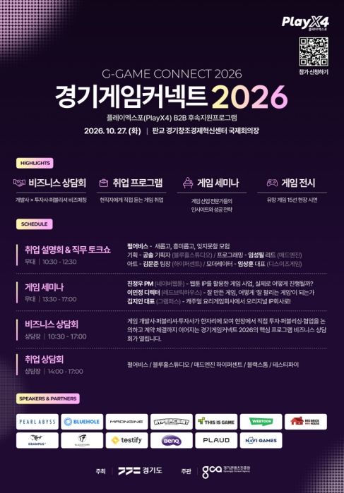 판교 경기창조경제혁신센터 전경 및 경기게임커넥트 2026 관련 이미지