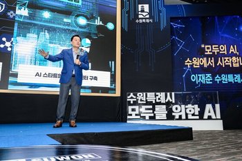 Image related to Suwon's AI administrative service