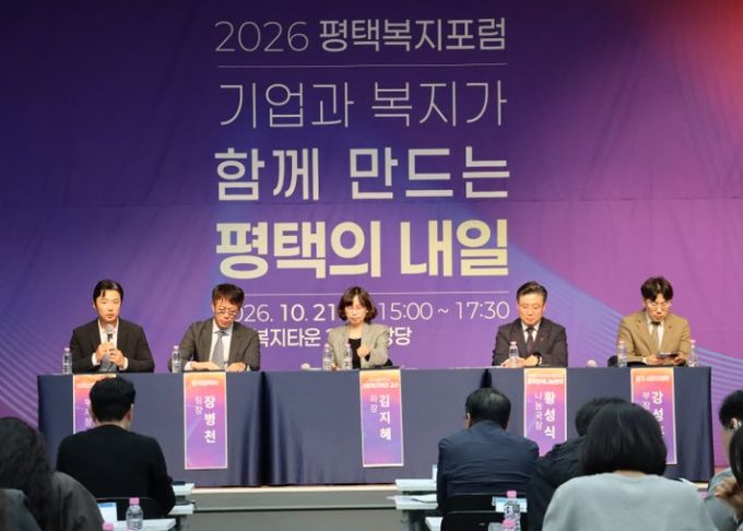 평택복지포럼 현장 모습