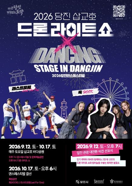 당진 삽교호 드론 라이트 쇼 홍보 이미지