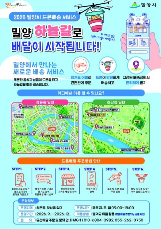 밀양시 드론 배송 서비스 관련 이미지