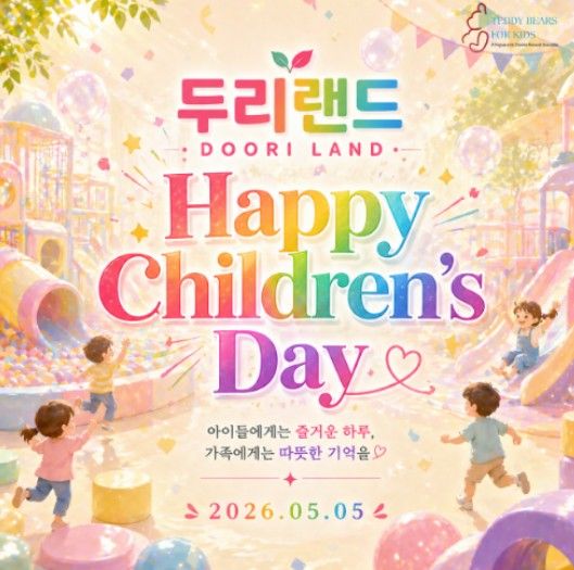 Yangju-si Children's Day event at Duriland