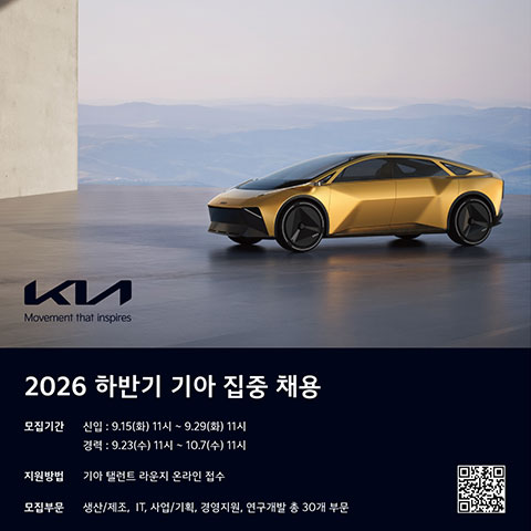 기아 2026 하반기 집중 채용 관련 이미지