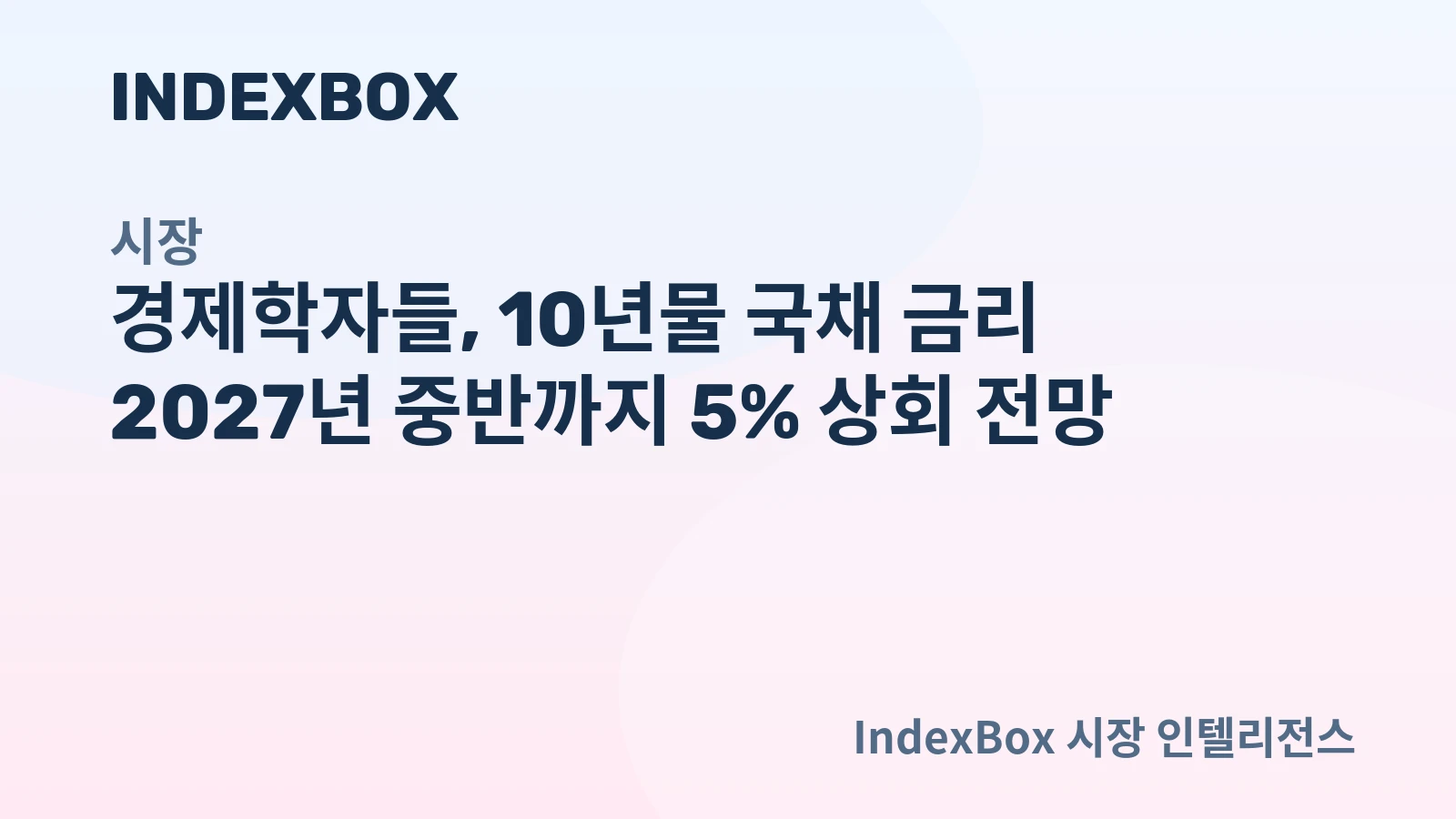 경제학자 설문조사 관련 이미지