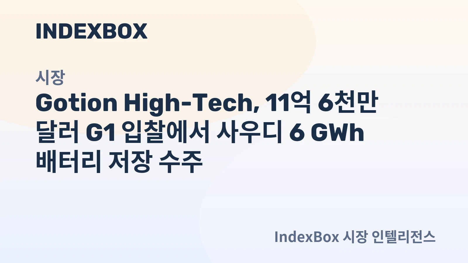 Gotion High-Tech G1 Battery Storage Project Win