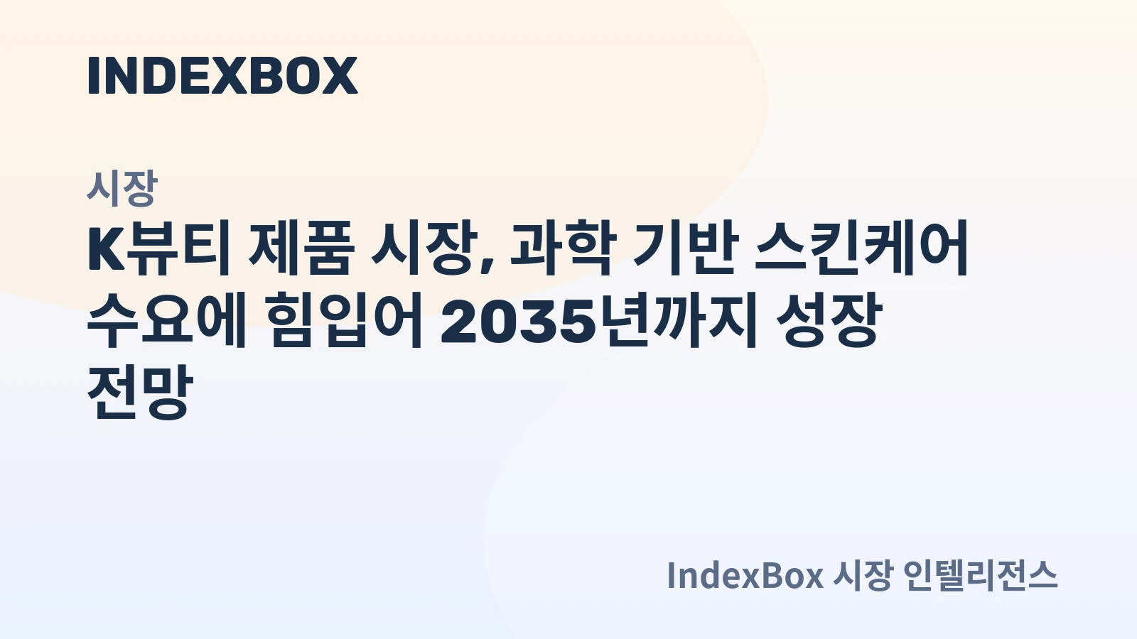 K-beauty market forecast graphic