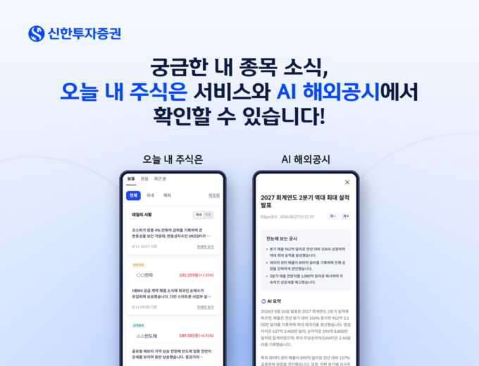 신한투자증권 AI 서비스 출시 관련 기사 이미지