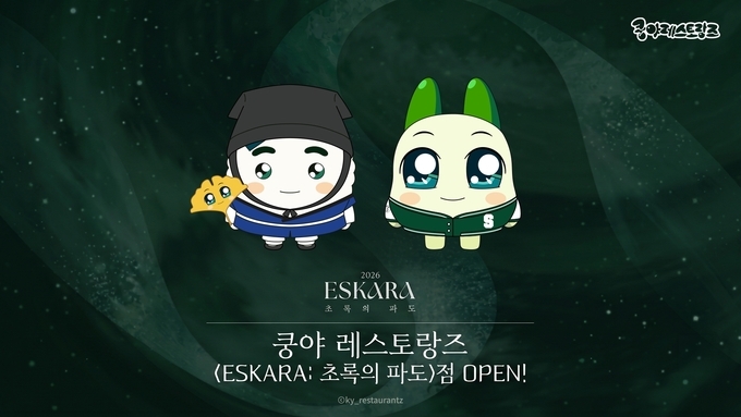 넷마블 쿵야 레스토랑즈 대학 축제 콜라보 관련 이미지
