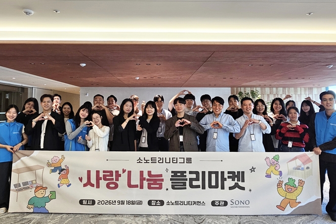 소노트리니티그룹 사랑 나눔 플리마켓 행사 사진