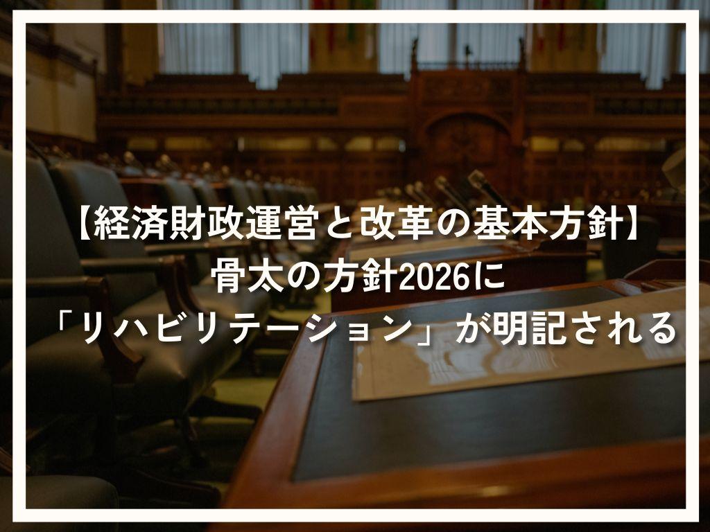 Announcement of the 2026 Basic Policies