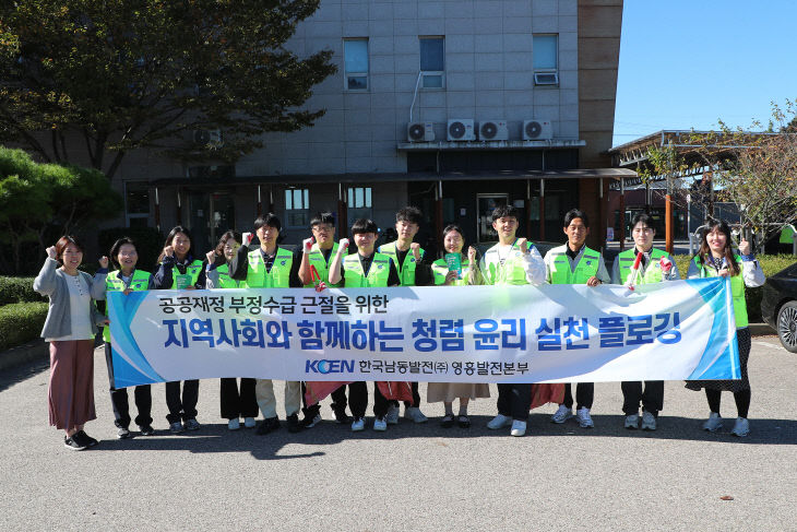한국남동발전 플로깅 활동 이미지