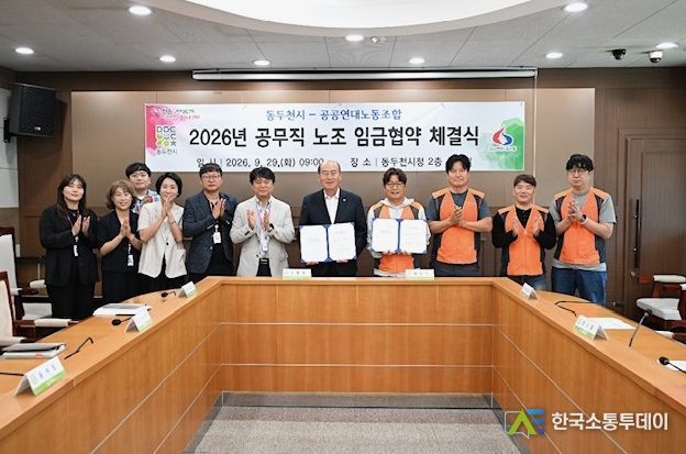 동두천시 공무직 임금협약 체결식