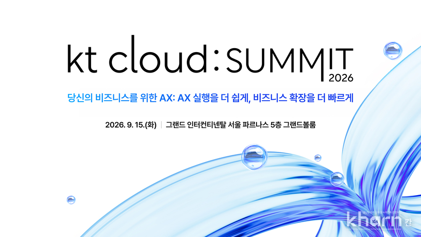 KT클라우드 서밋 관련 행사 이미지