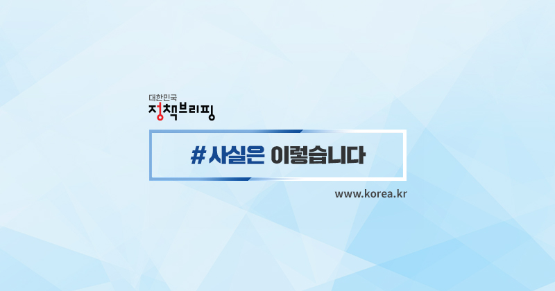 정부 경제 정책 브리핑 관련 이미지