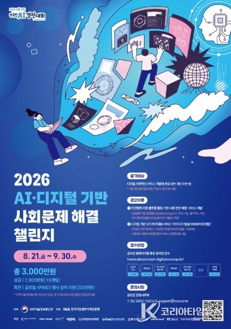 Press release image from the Ministry of Science and ICT regarding AI challenge support
