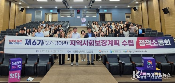 경상남도 제6기 지역사회보장계획 수립 정책소통 현장