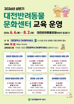 대전시 반려동물 교육프로그램
