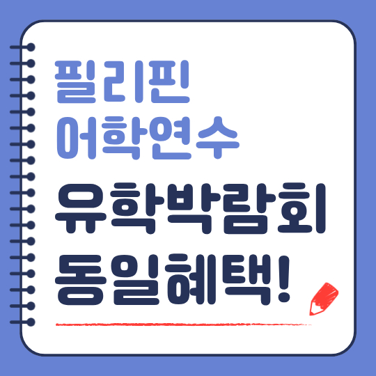 PhilTong Philippines Language Study Peak Season Promotion