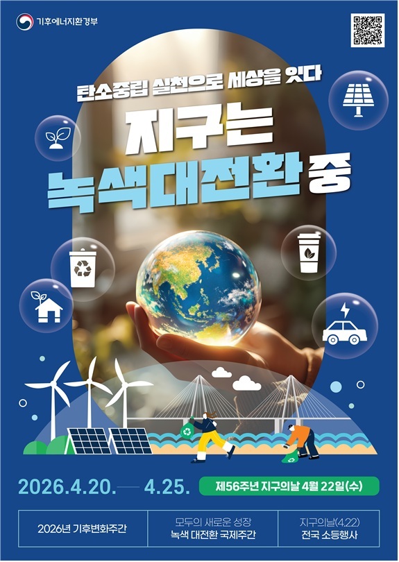 2026 Climate Change Week slogan — Green Great Transformation completed by carbon neutrality