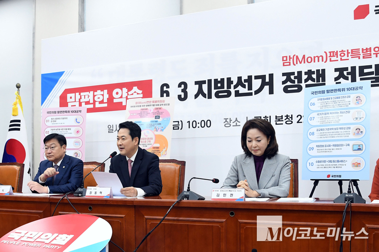 국민의힘 맘편한특별위원회 정책 전달식