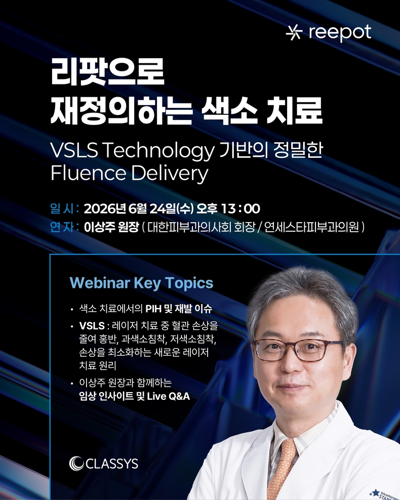 엔디야그 레이저 장비 기술 세미나 진행 중