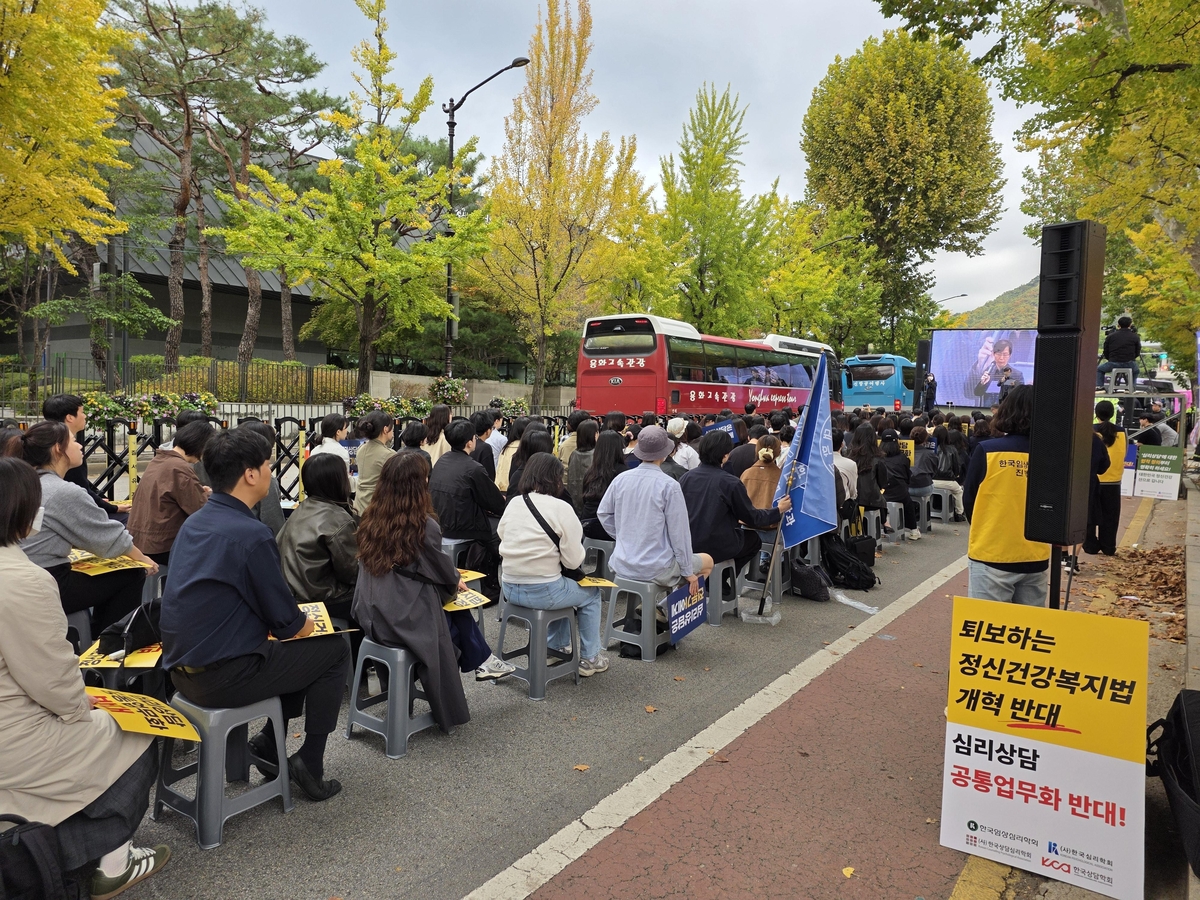 한국임상심리학회 심리상담 공통업무화 철회 촉구 시위 현장