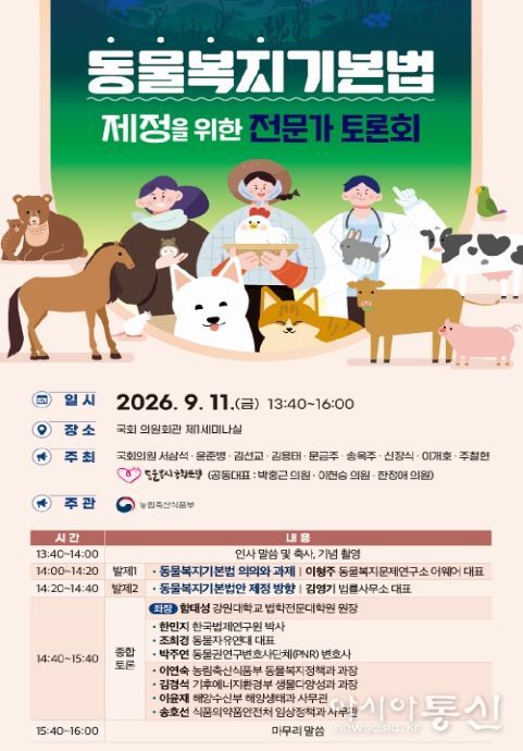 동물복지기본법 제정 토론회 관련 이미지