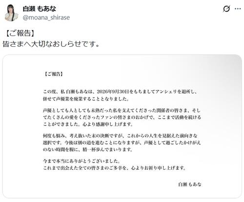 Shiraze Moana's unexpected retirement announcement