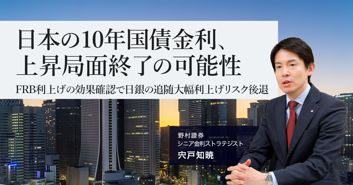 Nomura Securities analysis on BOJ and Fed
