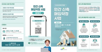LH 충북지역본부 매입약정 안내문