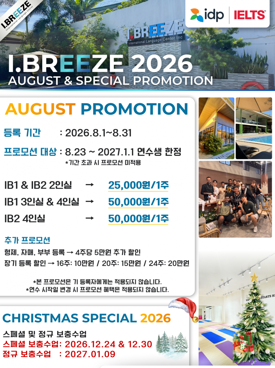 아이브리즈 어학원 프로모션 안내