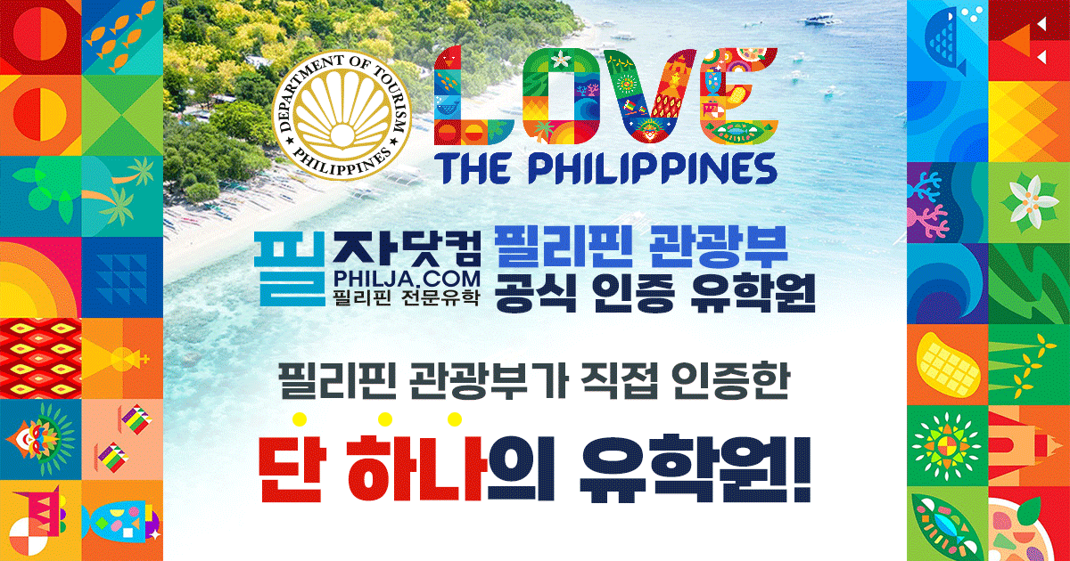 필리핀어학연수 전문 플랫폼 필자닷컴 메인 페이지