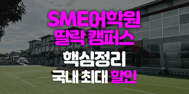 SMEAG and CPI Academy Promotion Info