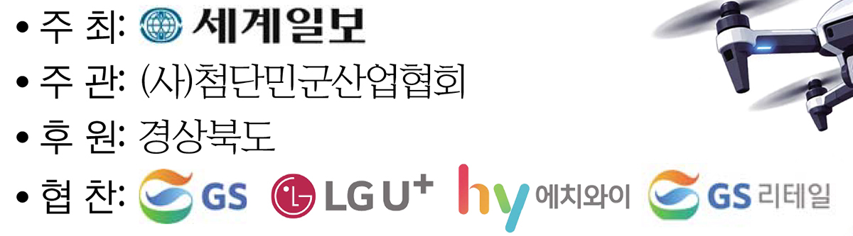 세계드론산업포럼 공지 이미지