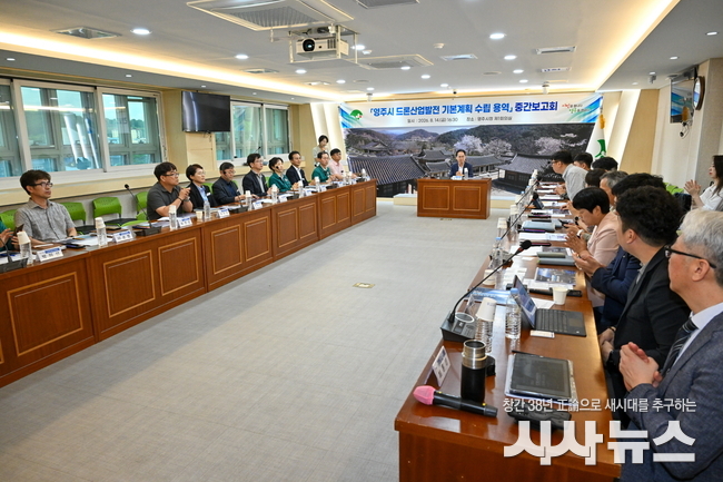영주시 드론산업 발전 기본계획 중간보고회 관련 이미지